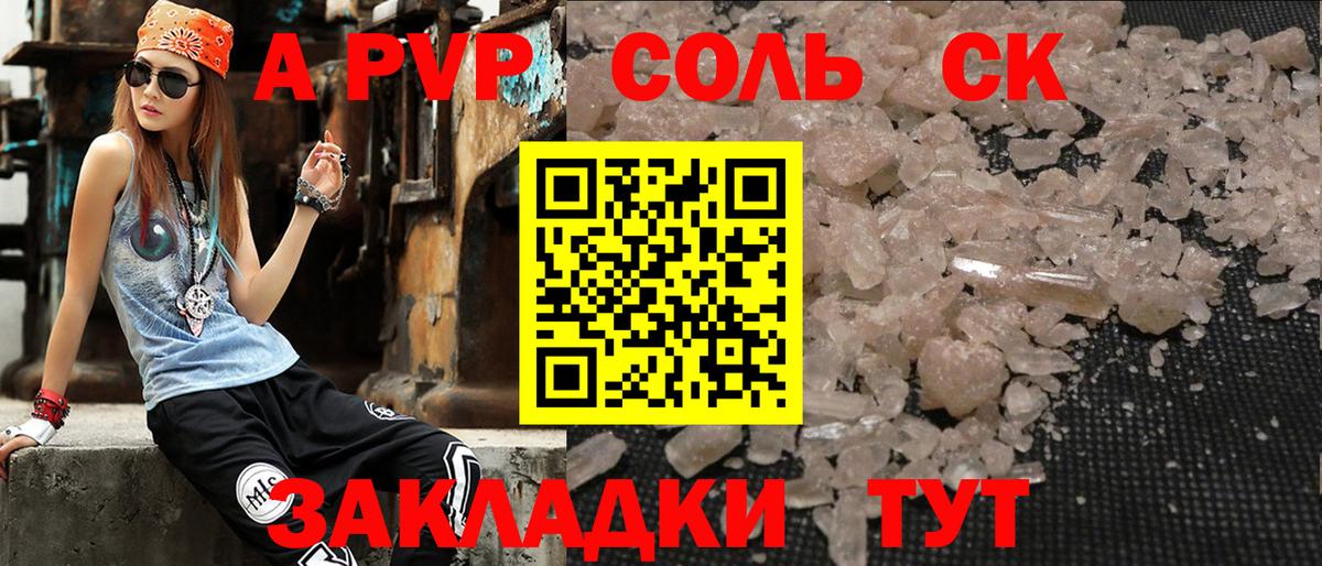 Альфа ПВП мука  APVP VHQ  Новокубанск  Вход с VPN  как найти закладки  A PVP Соль 