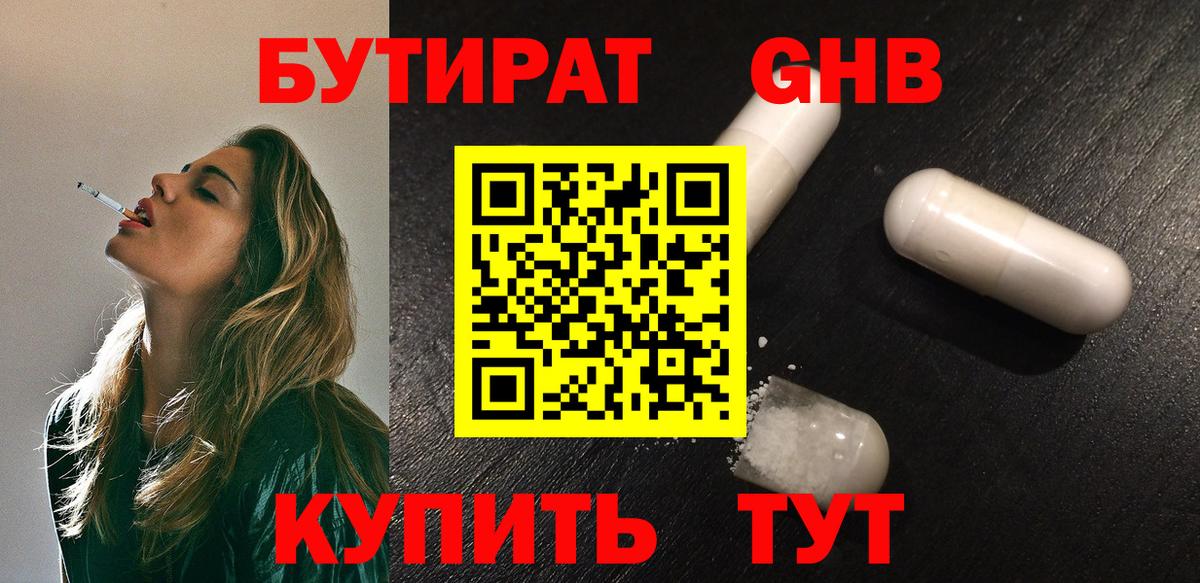 БУТИРАТ  Вход с VPN  Новокубанск  Бутират оксана 