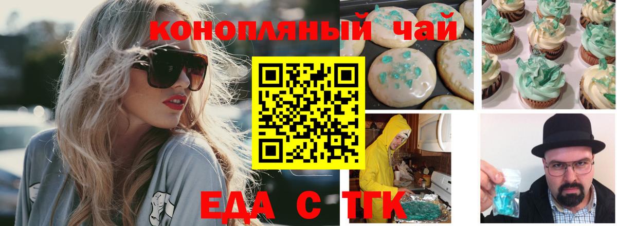 Новокубанск  Печенье с ТГК конопля  Вход с VPN 