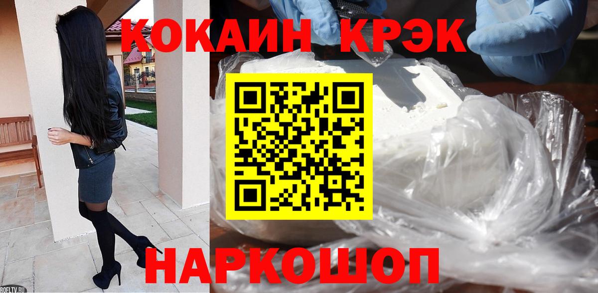 COCAIN  Вход с VPN  Новокубанск  Cocaine 97% 