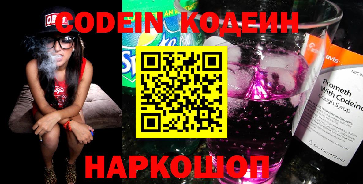 Кодеиновый сироп Lean напиток Lean (лин) Новокубанск