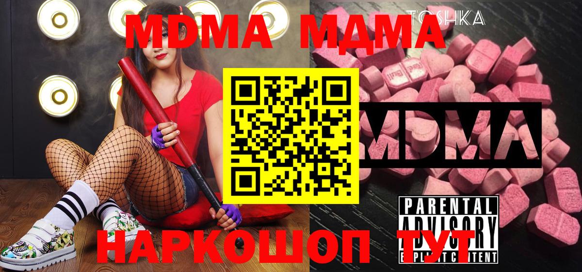 МДМА crystal  MDMA crystal  MDMA  Новокубанск  Вход с VPN 