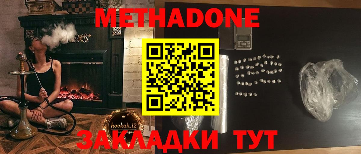 МЕТАДОН кристалл  Вход с VPN  Метадон кристалл  Новокубанск 